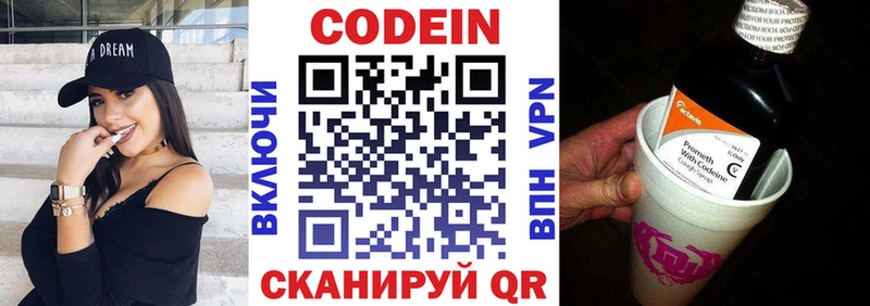 Кодеин Purple Drank  Ивангород 